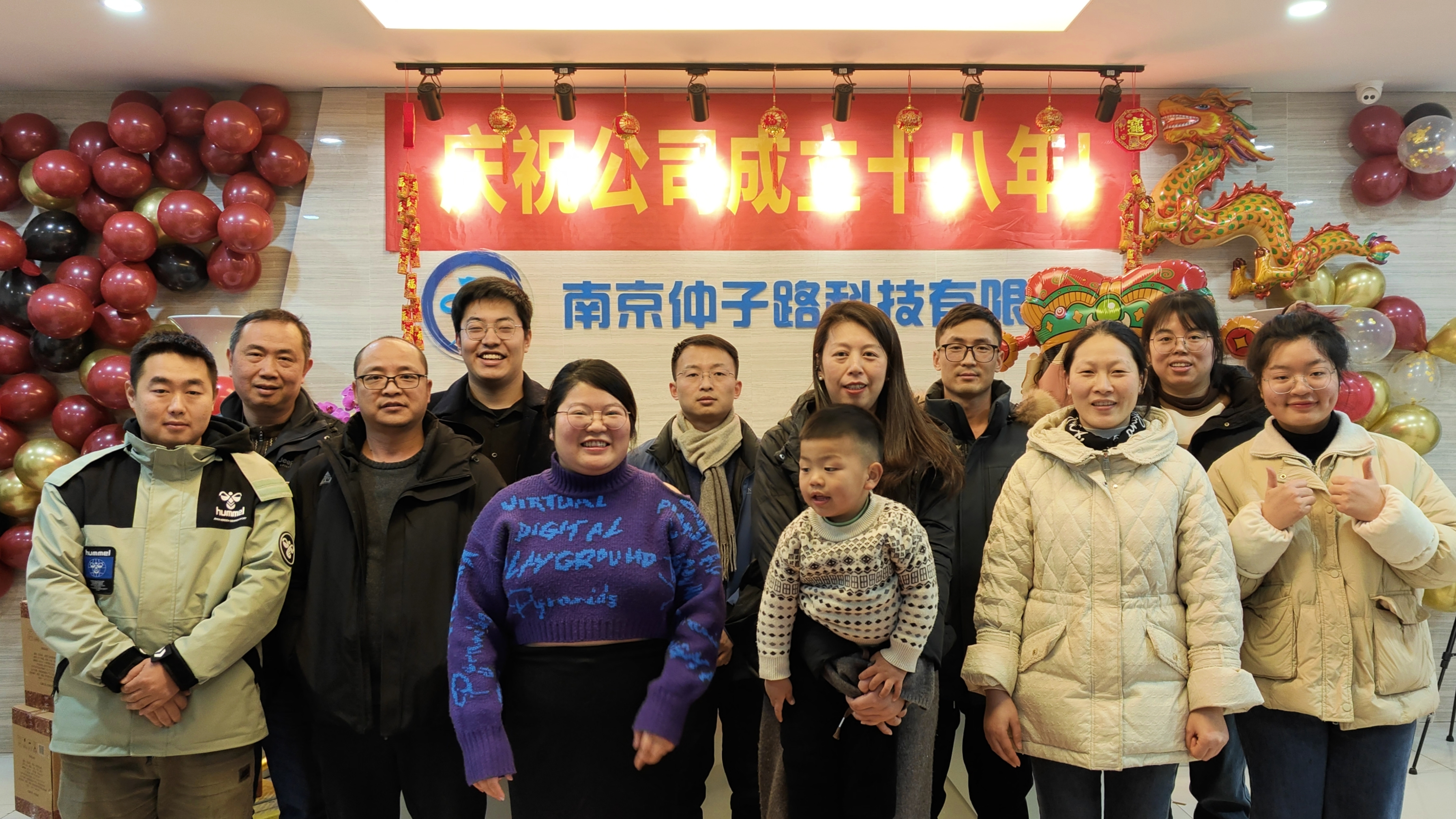 感恩18年，攜手共進新征程！