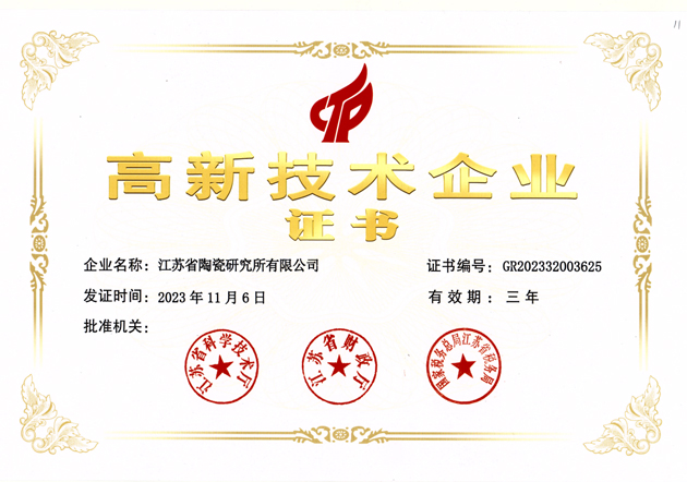 高新技術企業